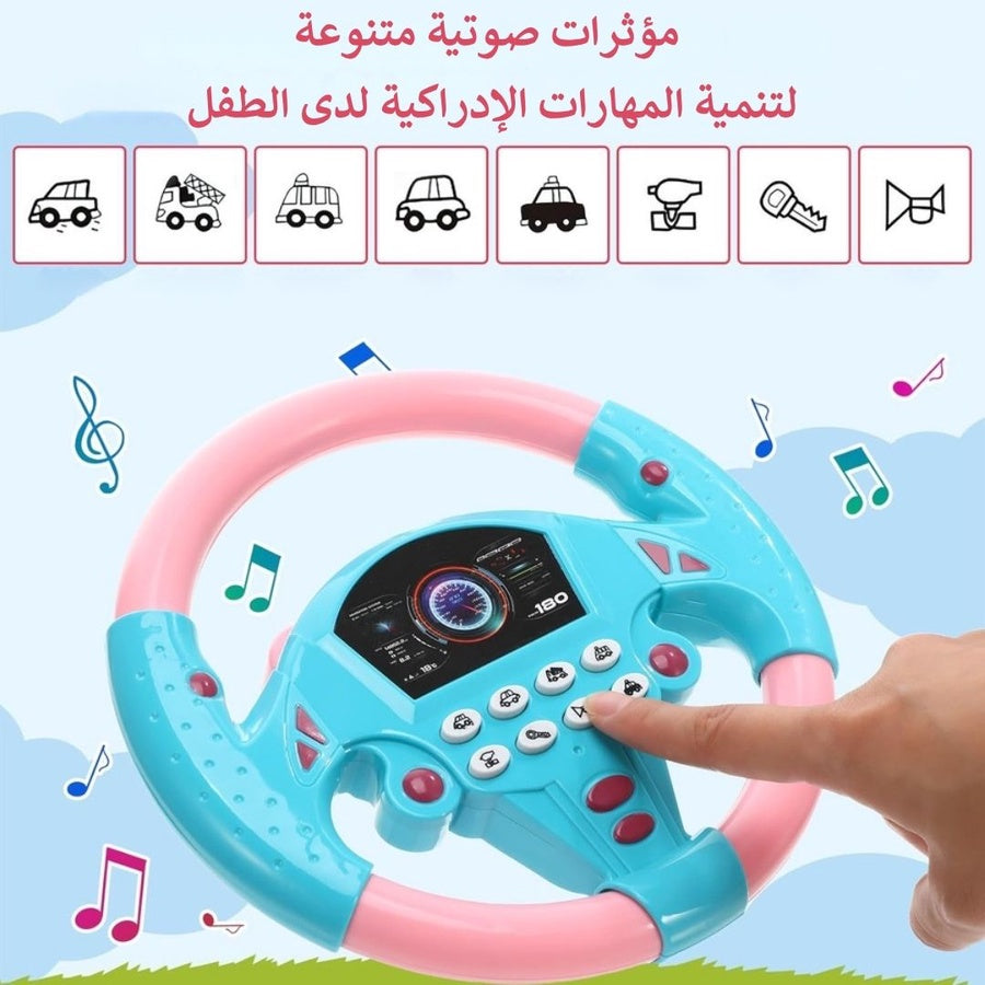 مقود  السيارة الموسيقية للأطفال